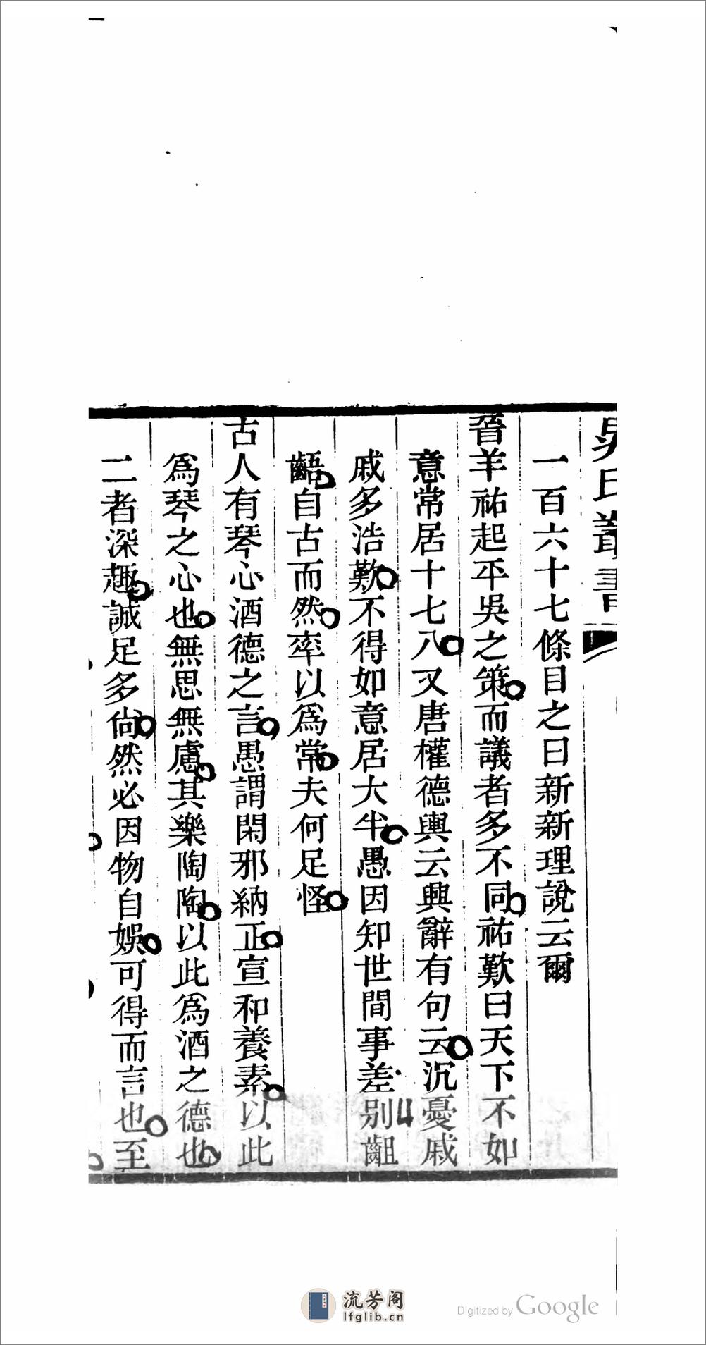 晁氏叢書 - 第12页预览图