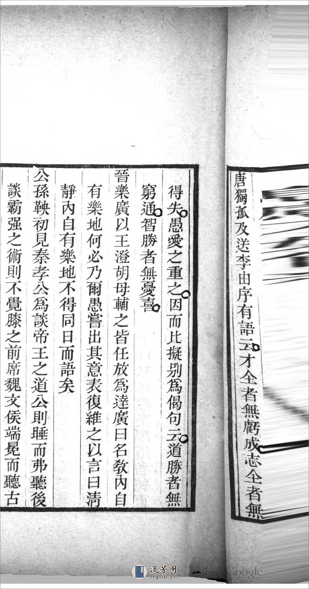 晁氏叢書 - 第17页预览图