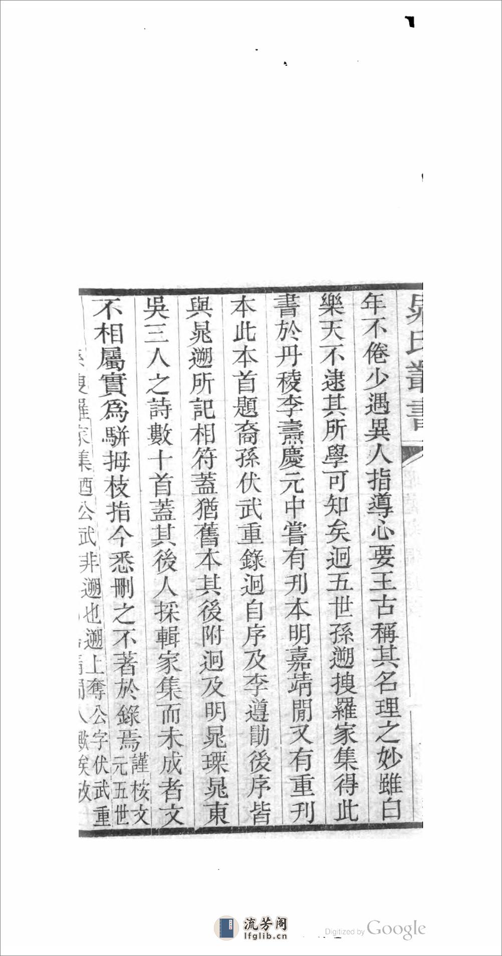 晁氏叢書 - 第4页预览图