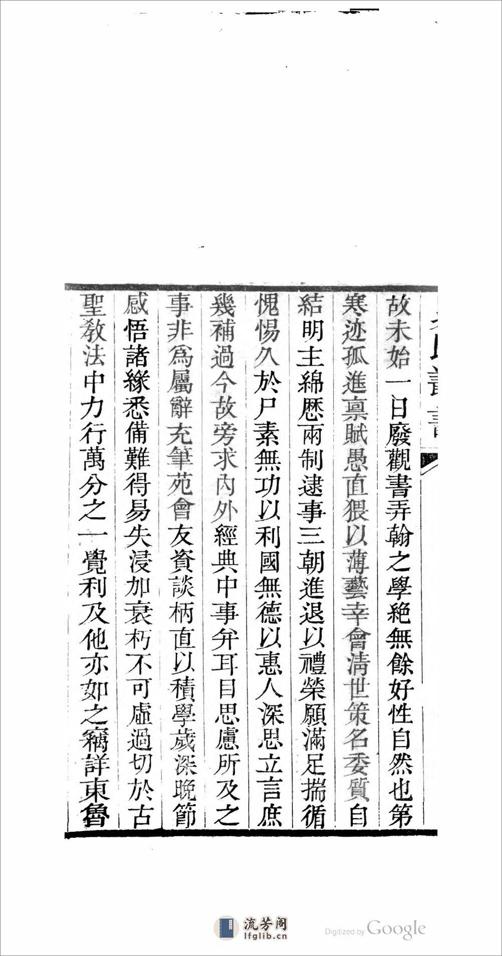 晁氏叢書 - 第6页预览图