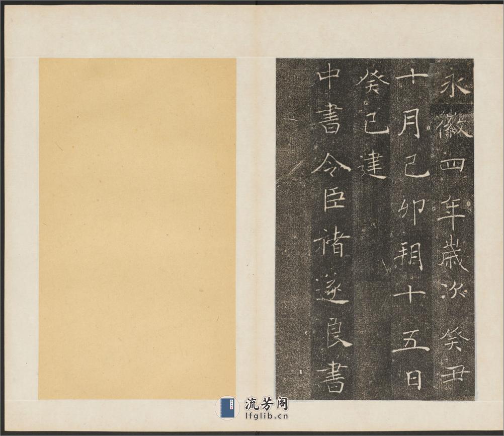 雁塔聖教序.李世民序.李治記.褚遂良書.萬文韶刻 - 第13页预览图