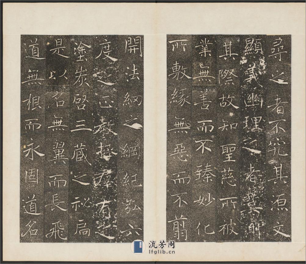 雁塔聖教序.李世民序.李治記.褚遂良書.萬文韶刻 - 第15页预览图