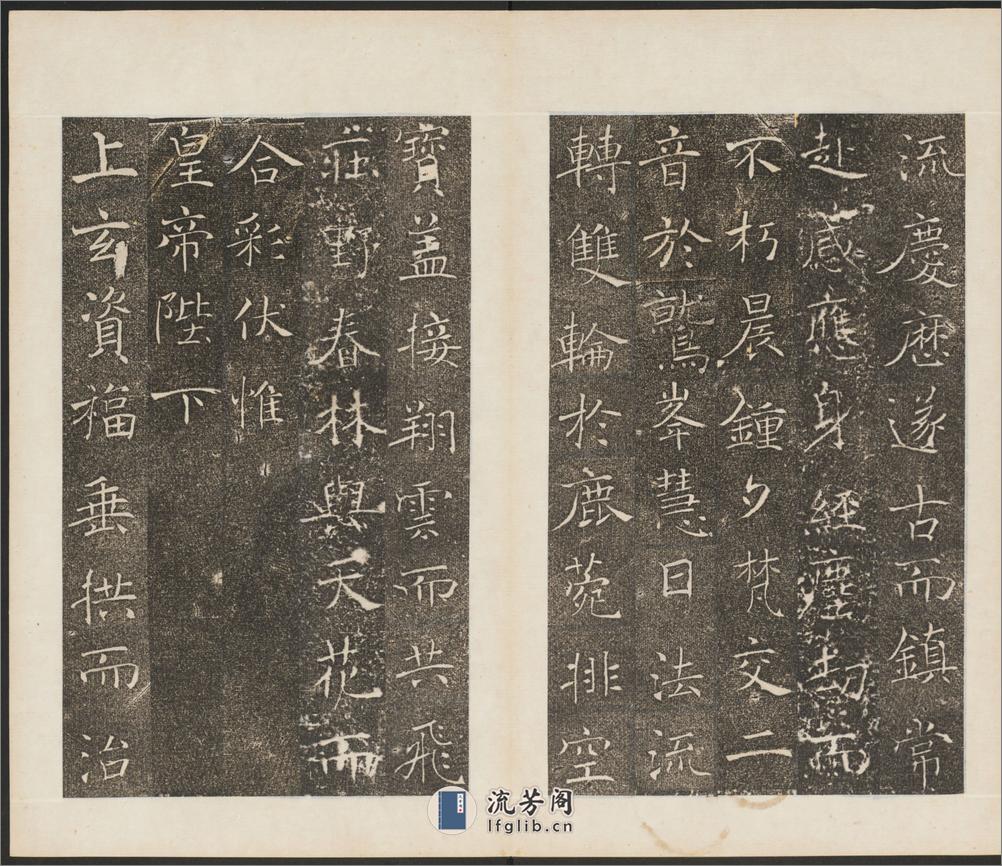 雁塔聖教序.李世民序.李治記.褚遂良書.萬文韶刻 - 第16页预览图