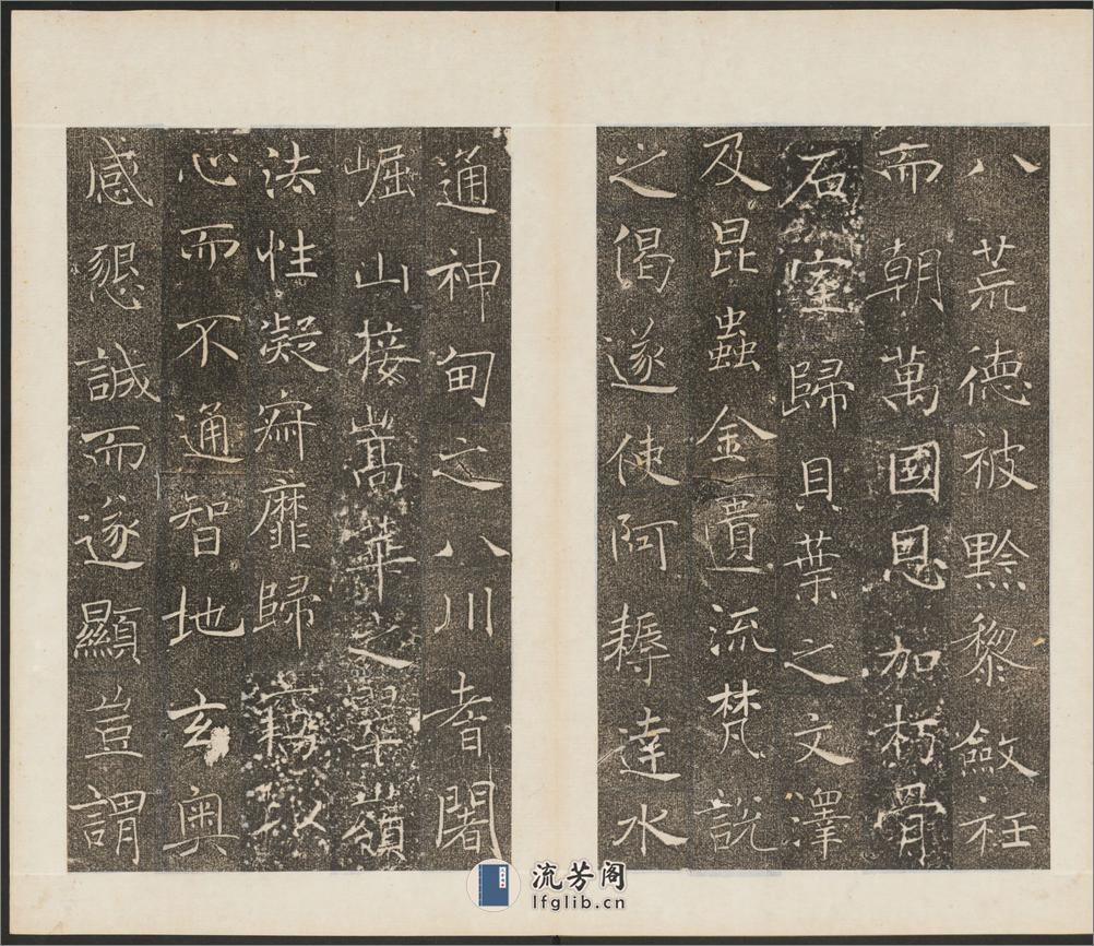 雁塔聖教序.李世民序.李治記.褚遂良書.萬文韶刻 - 第17页预览图