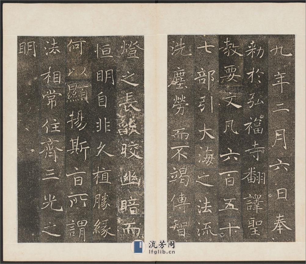 雁塔聖教序.李世民序.李治記.褚遂良書.萬文韶刻 - 第20页预览图