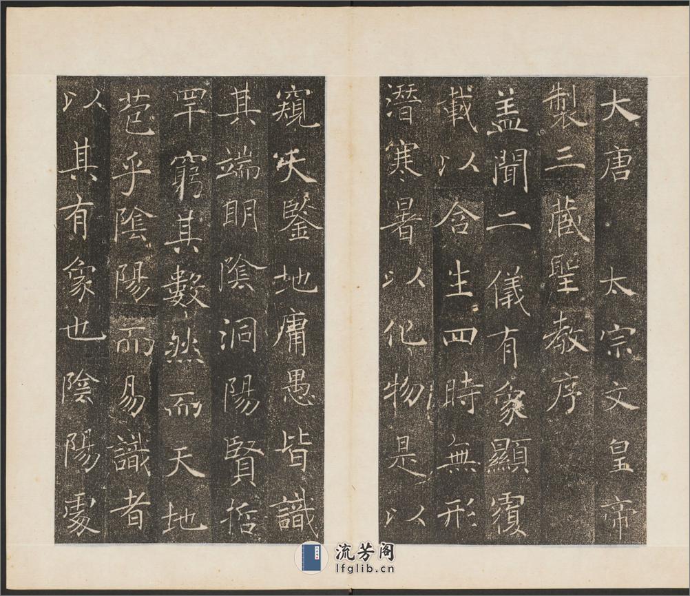 雁塔聖教序.李世民序.李治記.褚遂良書.萬文韶刻 - 第3页预览图