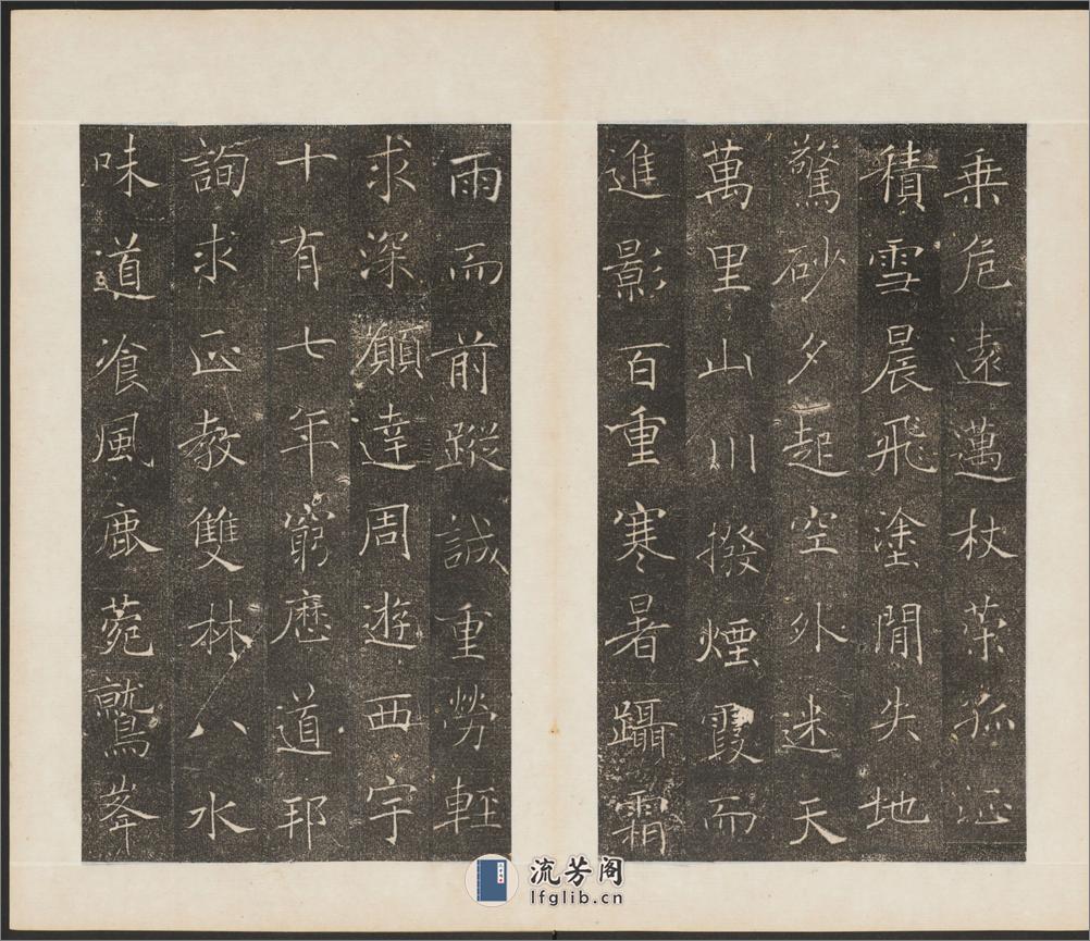 雁塔聖教序.李世民序.李治記.褚遂良書.萬文韶刻 - 第9页预览图