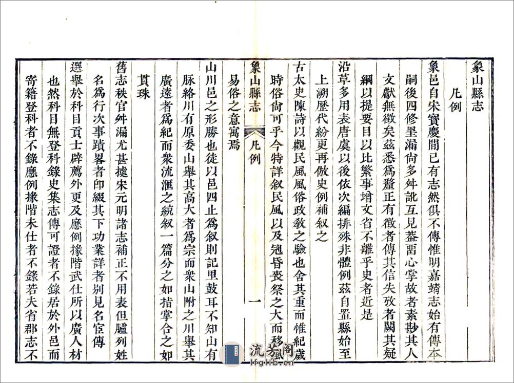 象山县志（乾隆） - 第11页预览图