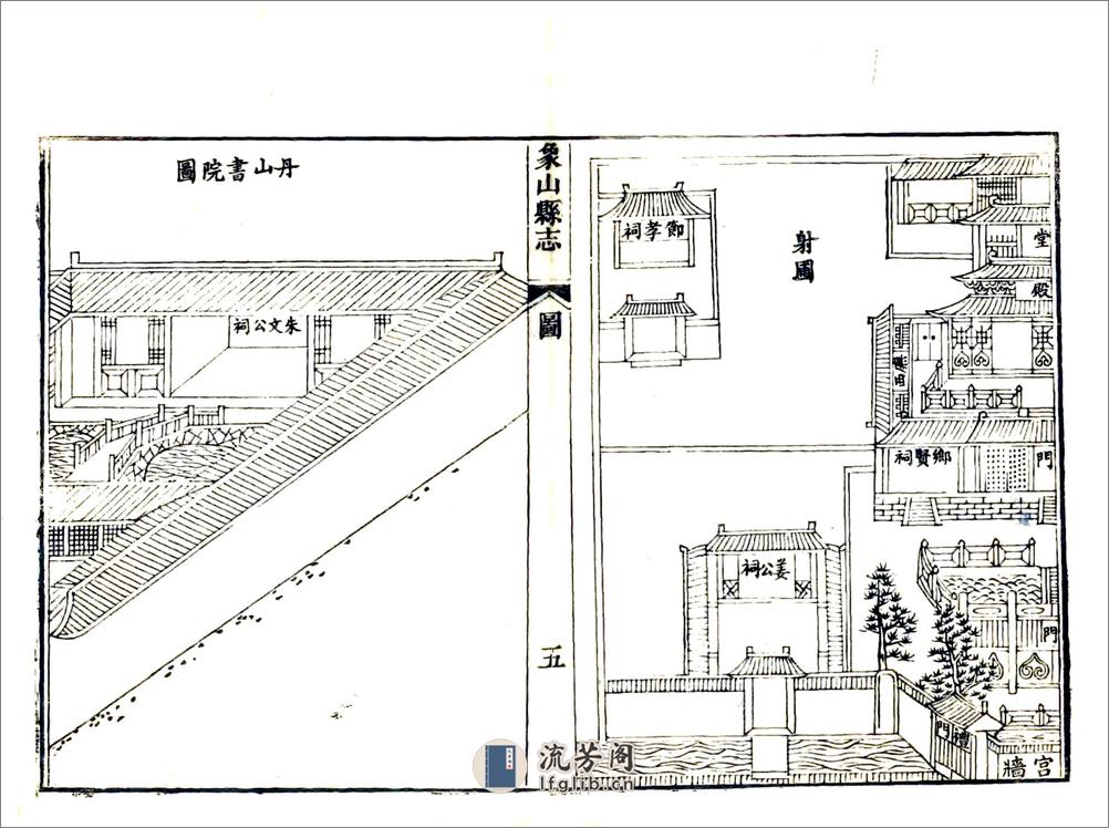 象山县志（乾隆） - 第20页预览图