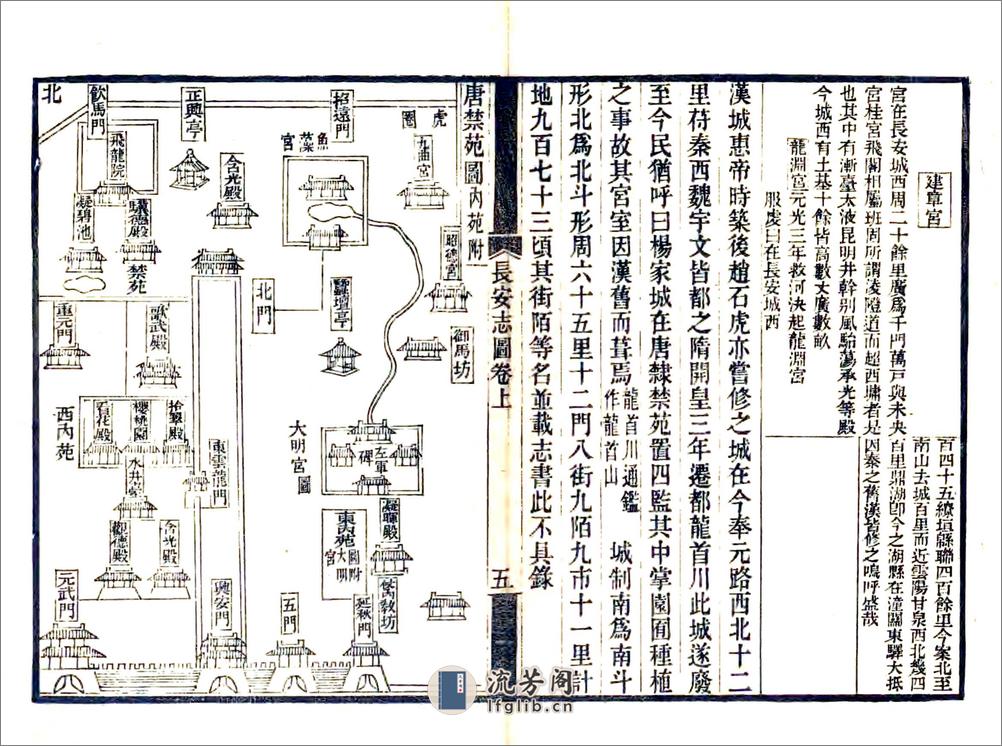 长安志（宋熙宁光绪刻本） - 第10页预览图