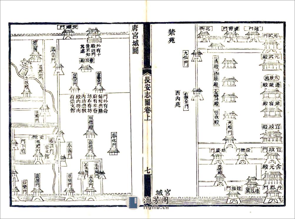 长安志（宋熙宁光绪刻本） - 第12页预览图