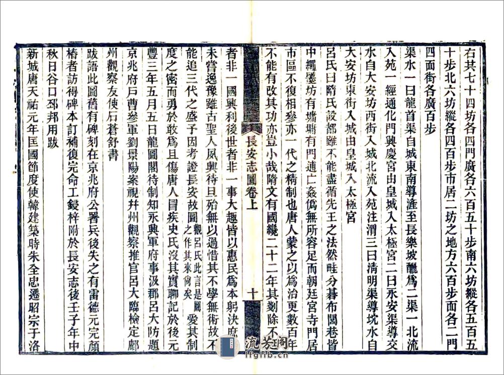 长安志（宋熙宁光绪刻本） - 第15页预览图