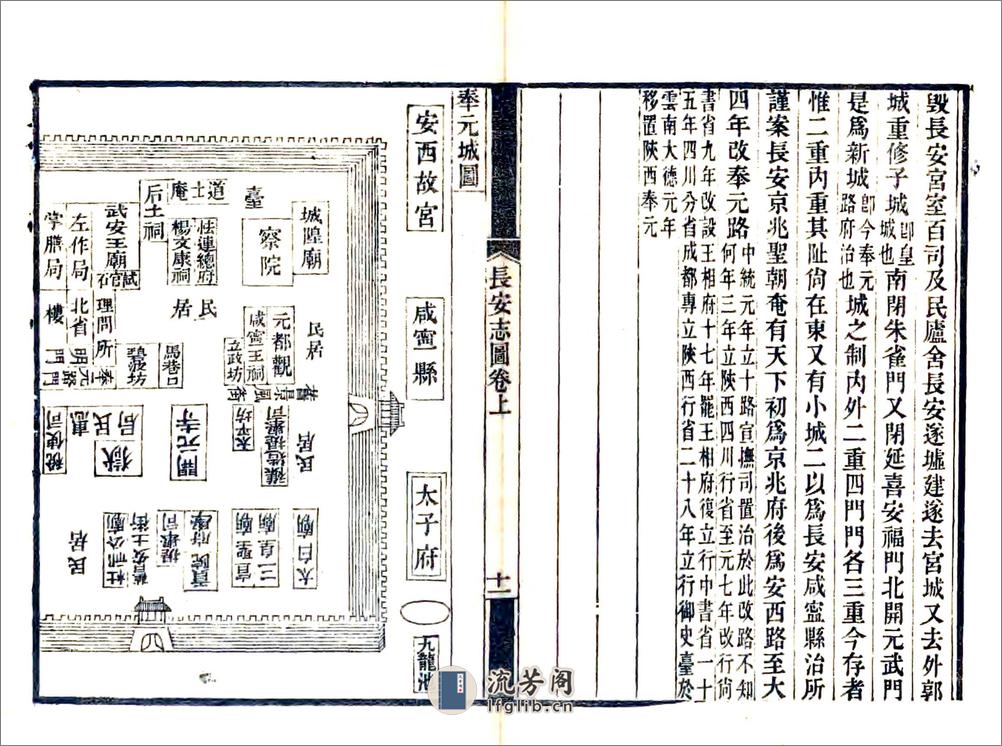 长安志（宋熙宁光绪刻本） - 第16页预览图