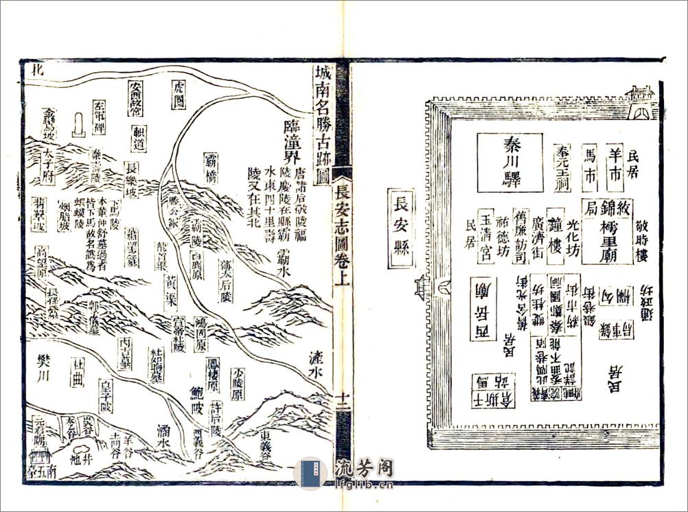 长安志（宋熙宁光绪刻本） - 第17页预览图