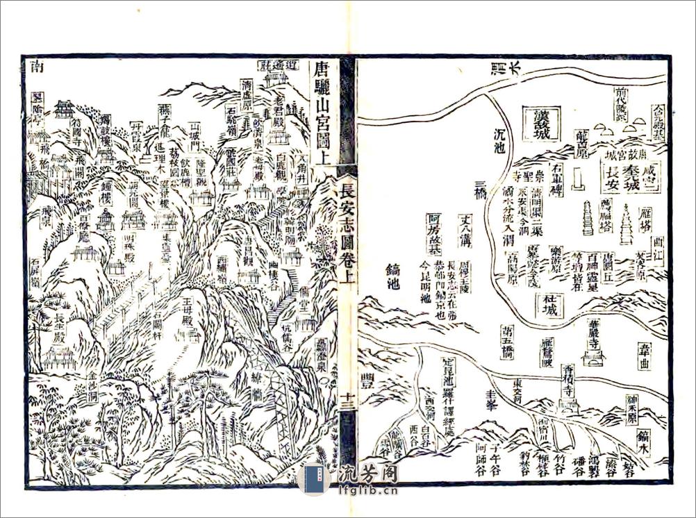 长安志（宋熙宁光绪刻本） - 第18页预览图