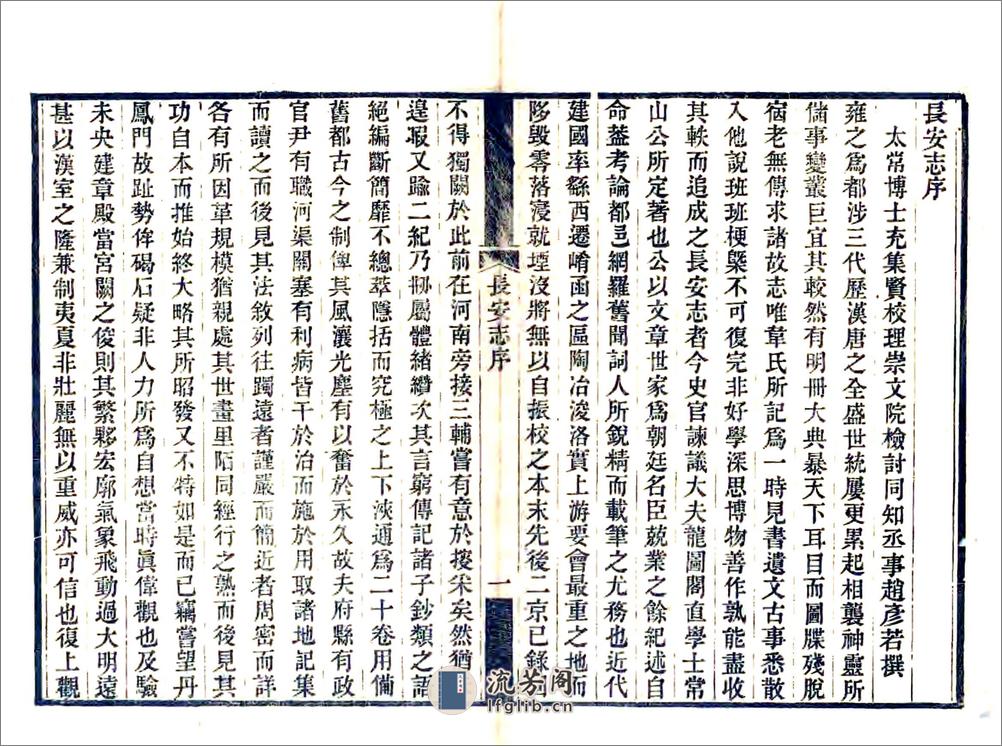 长安志（宋熙宁光绪刻本） - 第2页预览图