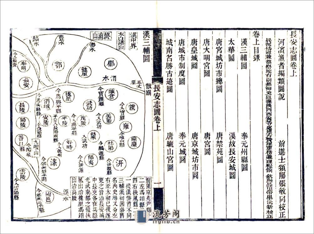 长安志（宋熙宁光绪刻本） - 第6页预览图