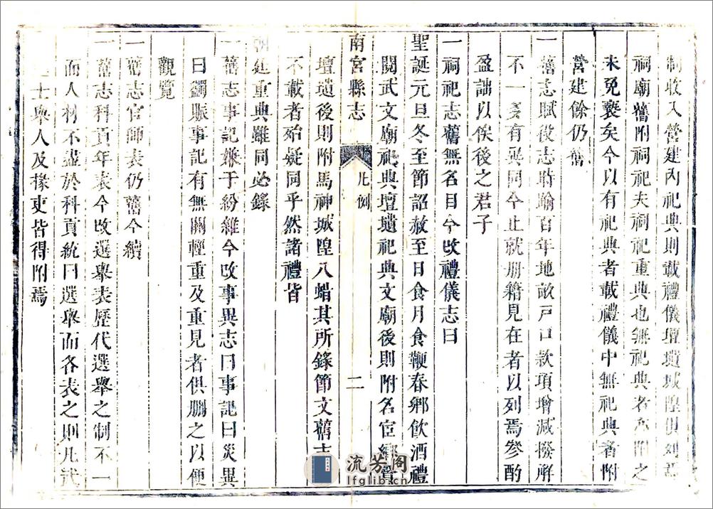 南宫县志（康熙） - 第17页预览图