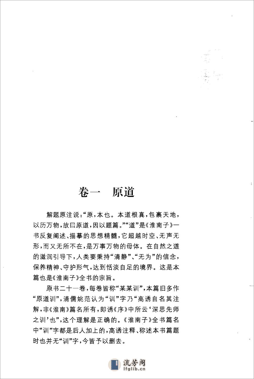 《淮南子》中华经典藏书.中华书局.2009 - 第13页预览图