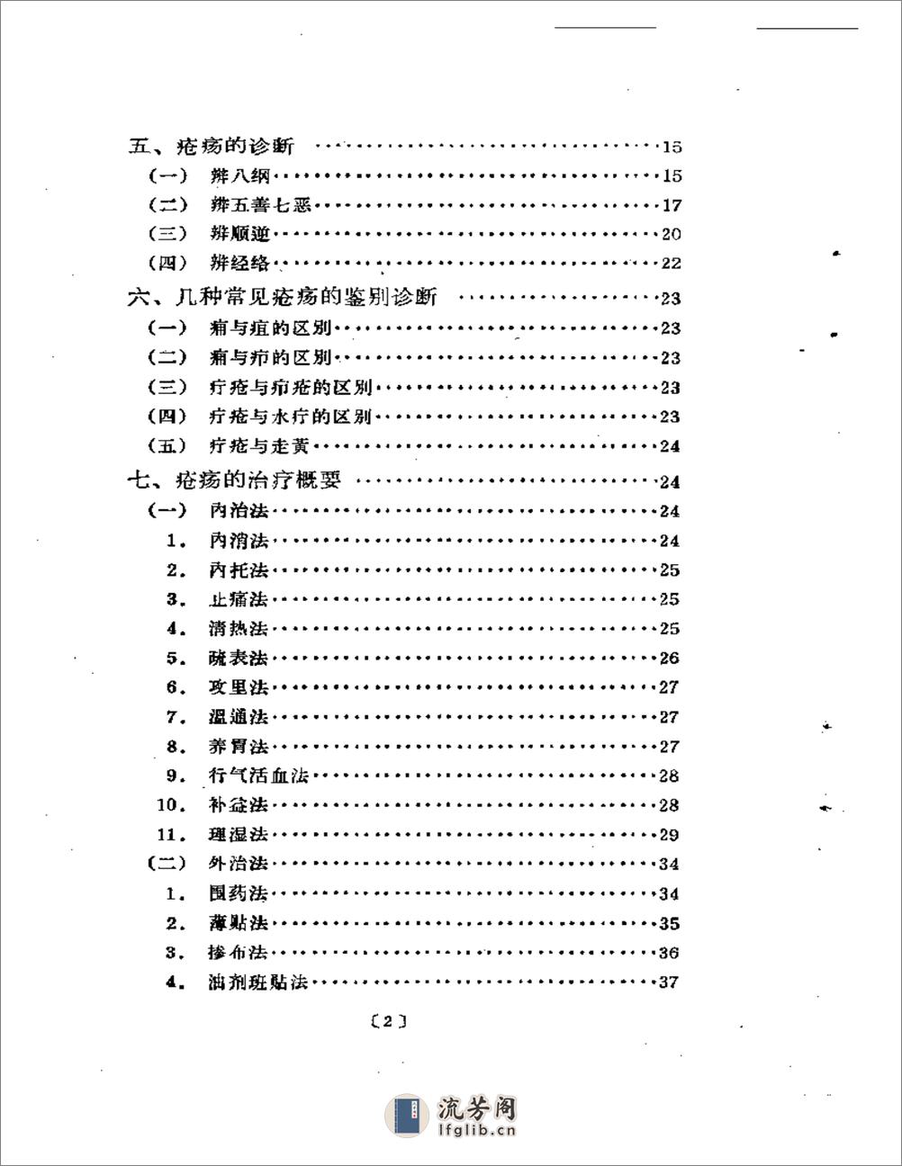 疮疡经验录 - 第2页预览图