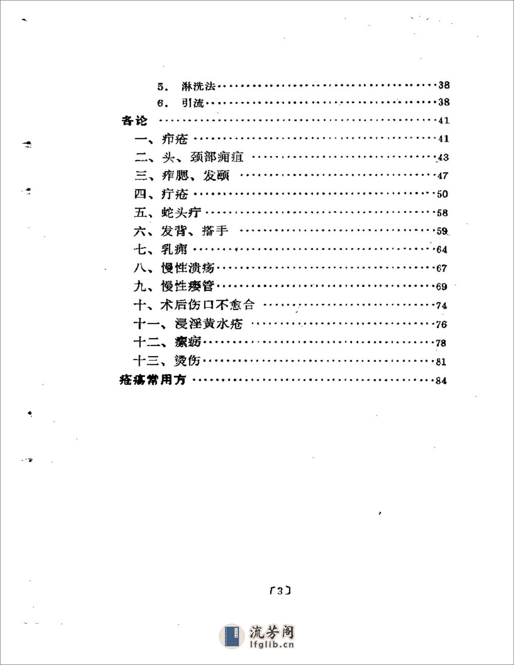 疮疡经验录 - 第3页预览图