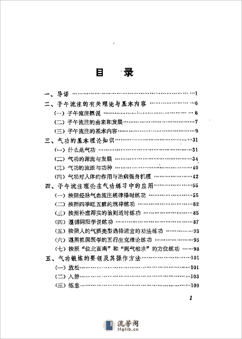 [子午流注与气功健身].刘宝海 - 第3页预览图