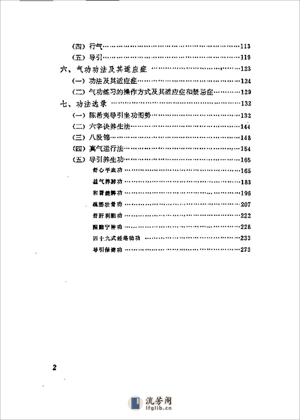 [子午流注与气功健身].刘宝海 - 第4页预览图