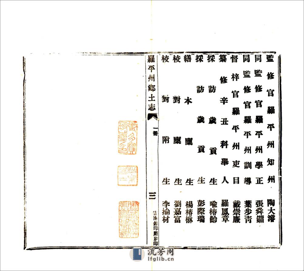 罗平州乡土志（光绪） - 第5页预览图