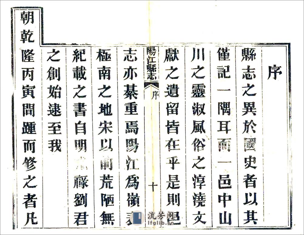 阳江县志（道光） - 第11页预览图