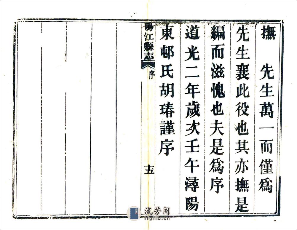 阳江县志（道光） - 第16页预览图