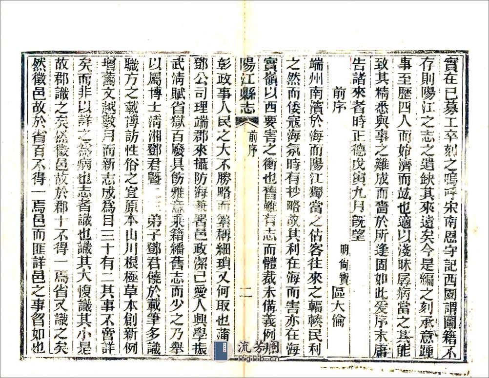 阳江县志（道光） - 第18页预览图