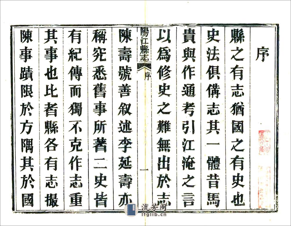 阳江县志（道光） - 第2页预览图