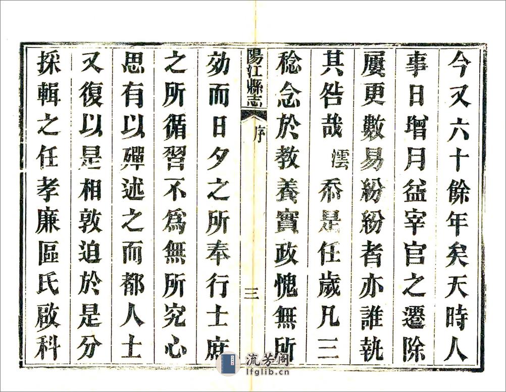 阳江县志（道光） - 第4页预览图