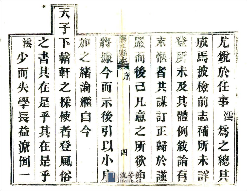 阳江县志（道光） - 第5页预览图