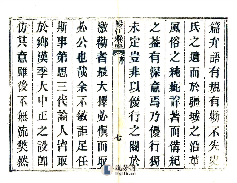 阳江县志（道光） - 第8页预览图