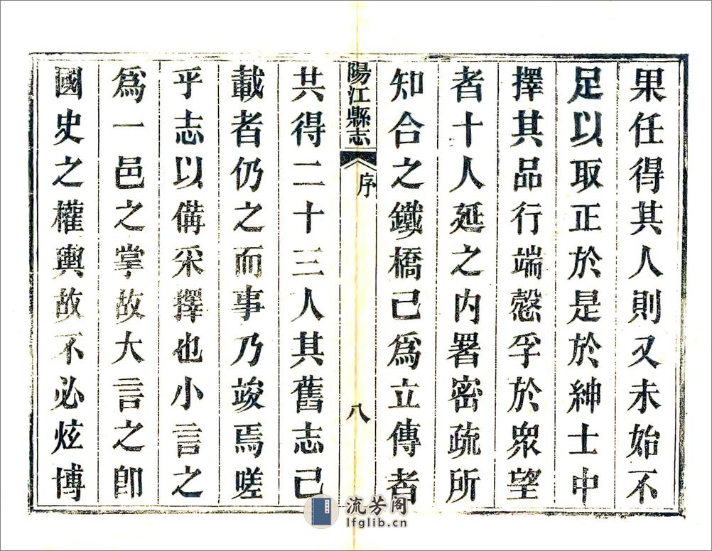 阳江县志（道光） - 第9页预览图