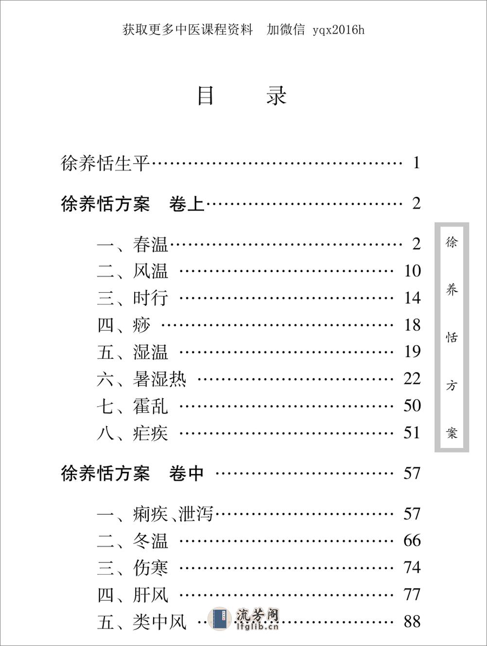 中医古籍珍稀抄本精选--徐养恬方案 - 第12页预览图