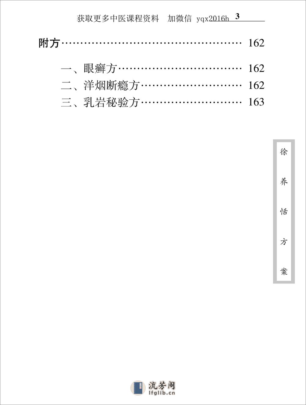 中医古籍珍稀抄本精选--徐养恬方案 - 第14页预览图