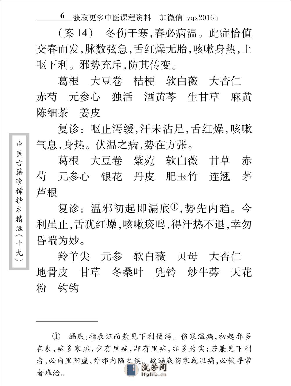 中医古籍珍稀抄本精选--徐养恬方案 - 第20页预览图