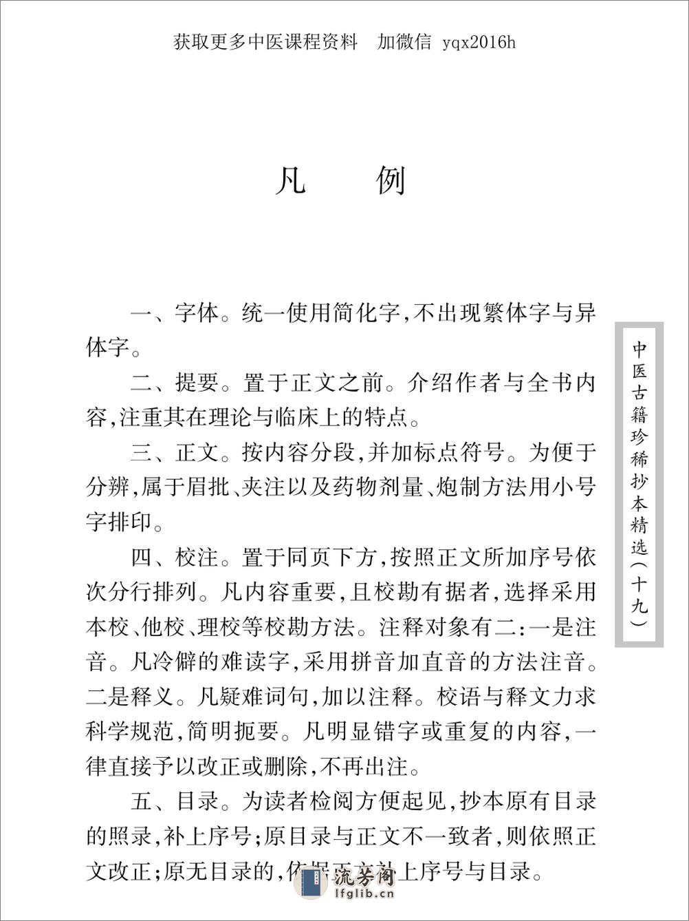 中医古籍珍稀抄本精选--徐养恬方案 - 第7页预览图