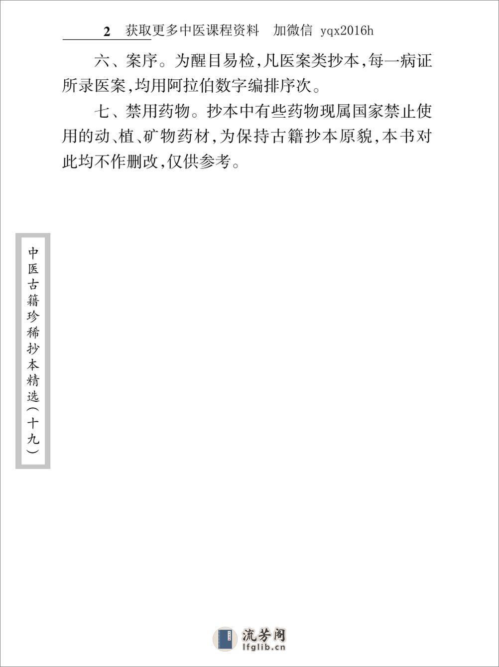 中医古籍珍稀抄本精选--徐养恬方案 - 第8页预览图