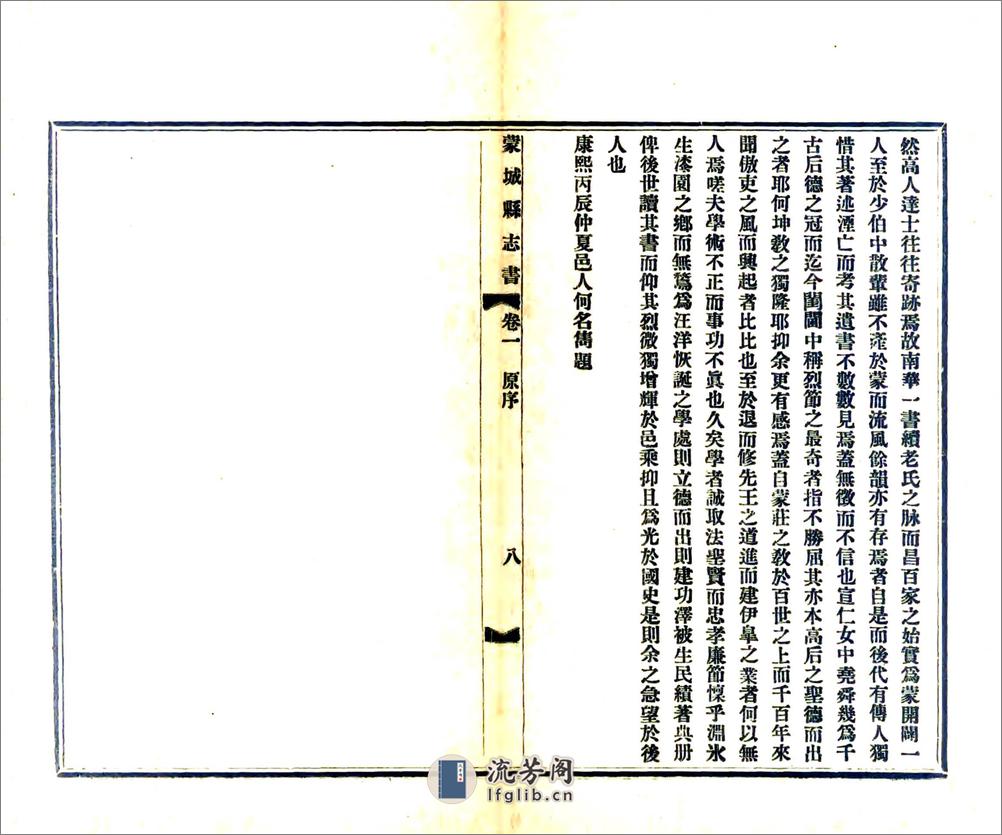 重修蒙城县志（民国） - 第15页预览图