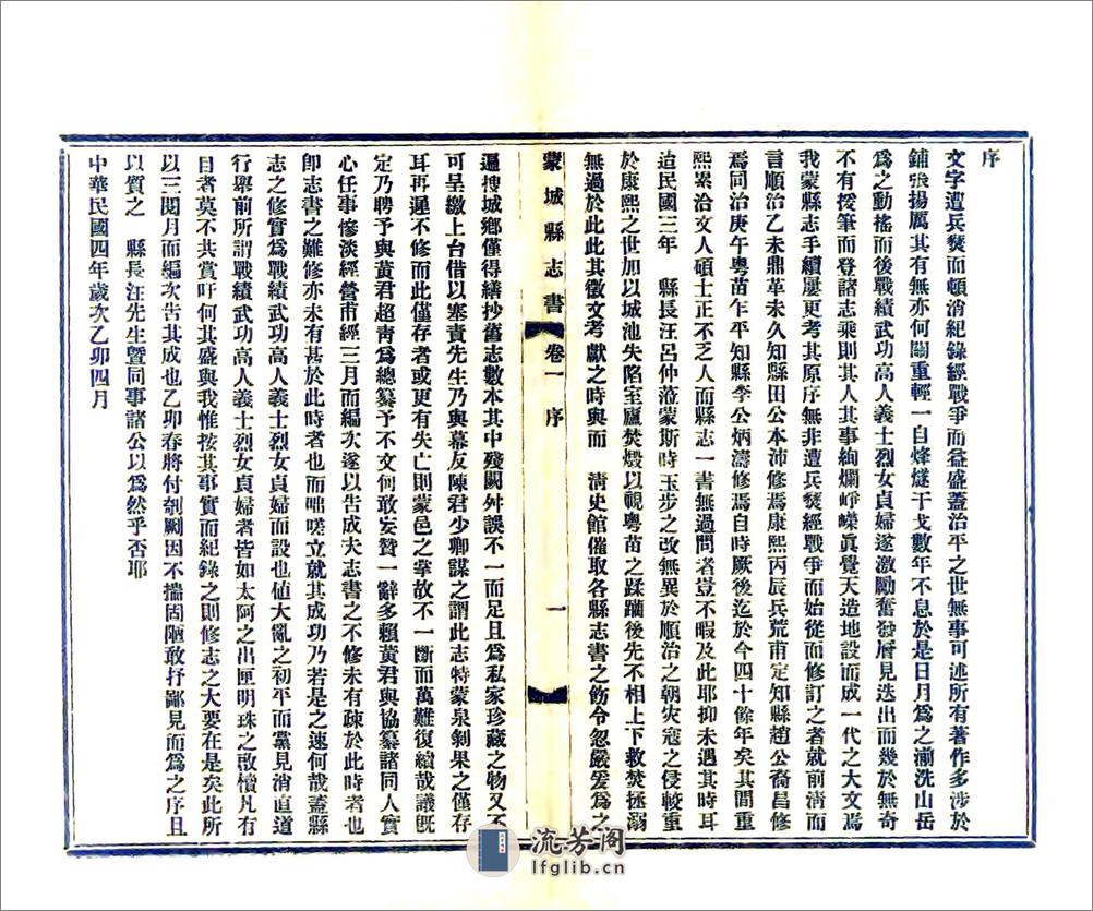 重修蒙城县志（民国） - 第5页预览图