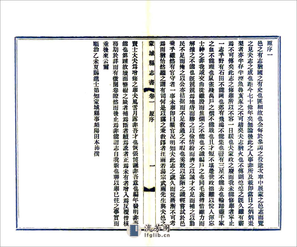 重修蒙城县志（民国） - 第8页预览图