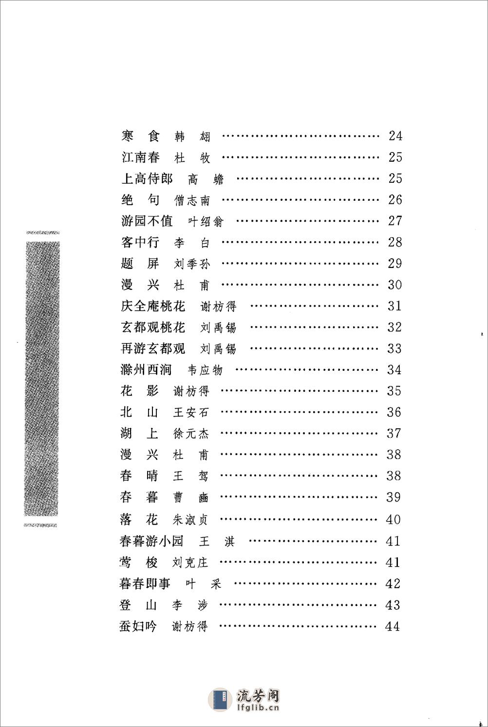 《千家诗》中华经典藏书.中华书局.2009 - 第10页预览图