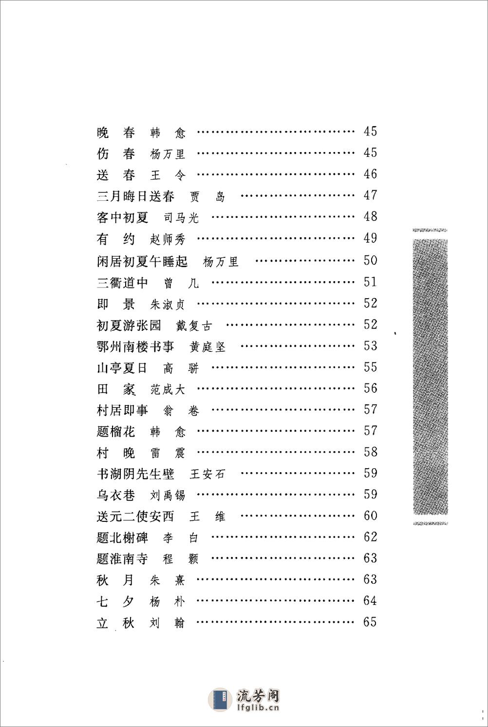 《千家诗》中华经典藏书.中华书局.2009 - 第11页预览图