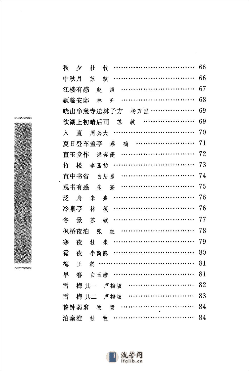 《千家诗》中华经典藏书.中华书局.2009 - 第12页预览图