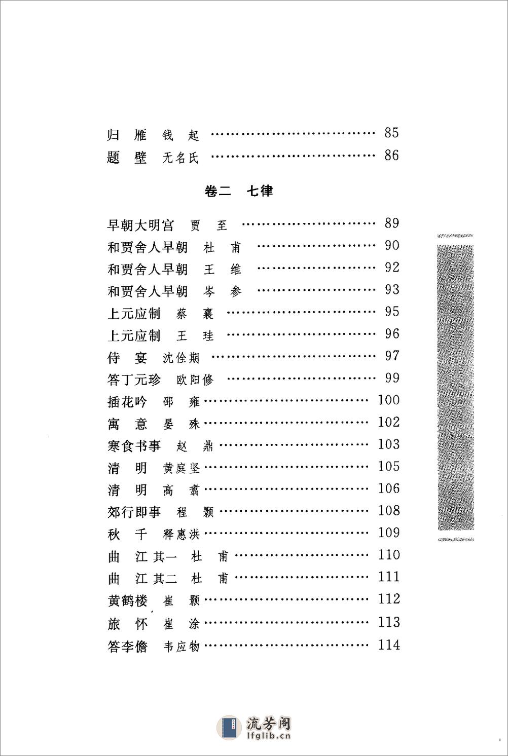 《千家诗》中华经典藏书.中华书局.2009 - 第13页预览图