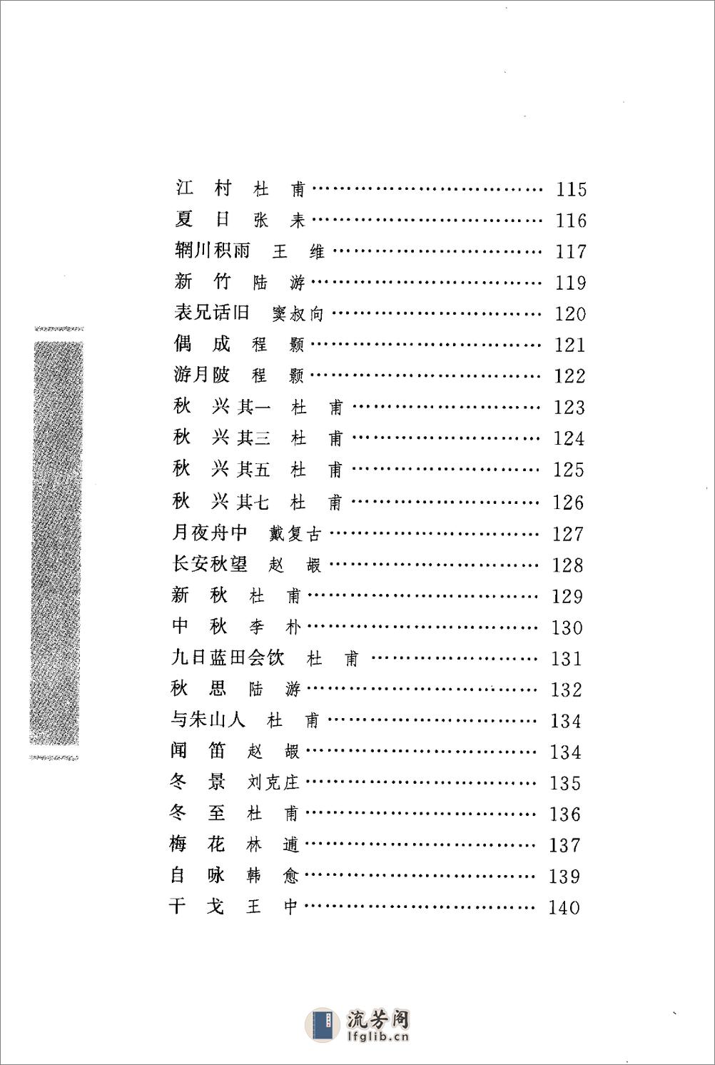 《千家诗》中华经典藏书.中华书局.2009 - 第14页预览图