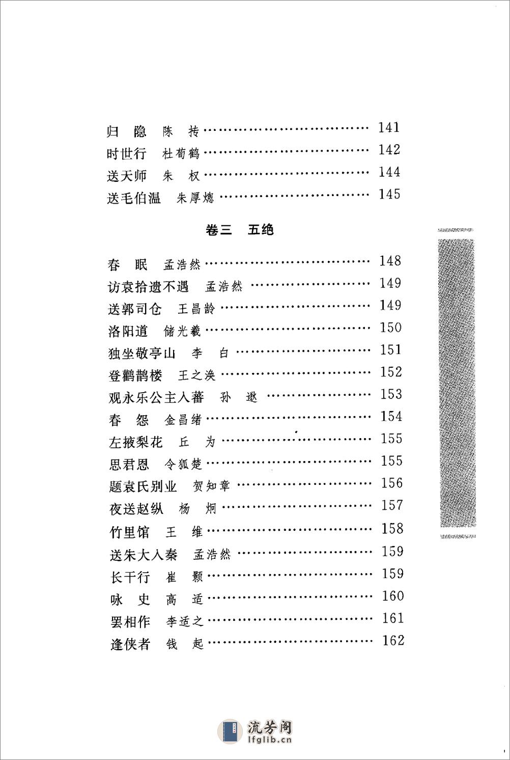 《千家诗》中华经典藏书.中华书局.2009 - 第15页预览图